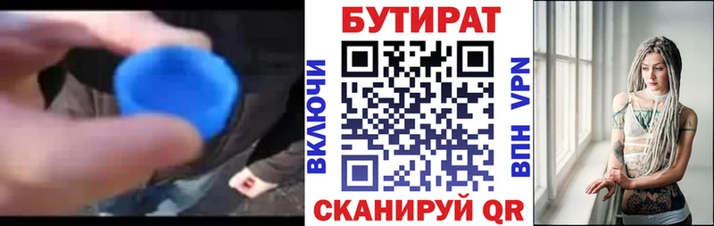 Бутират 1.4BDO  Купить закладки  Полярный 