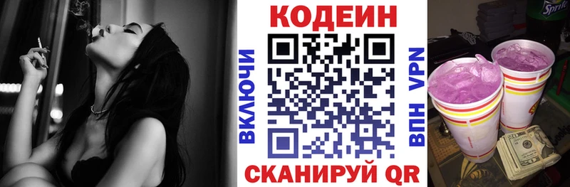 Codein Purple Drank Полярный